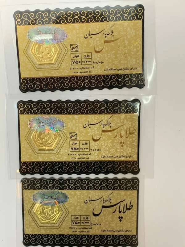 سکه پارسیان
